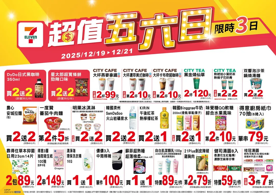 優惠。(圖/7-ELEVEN)