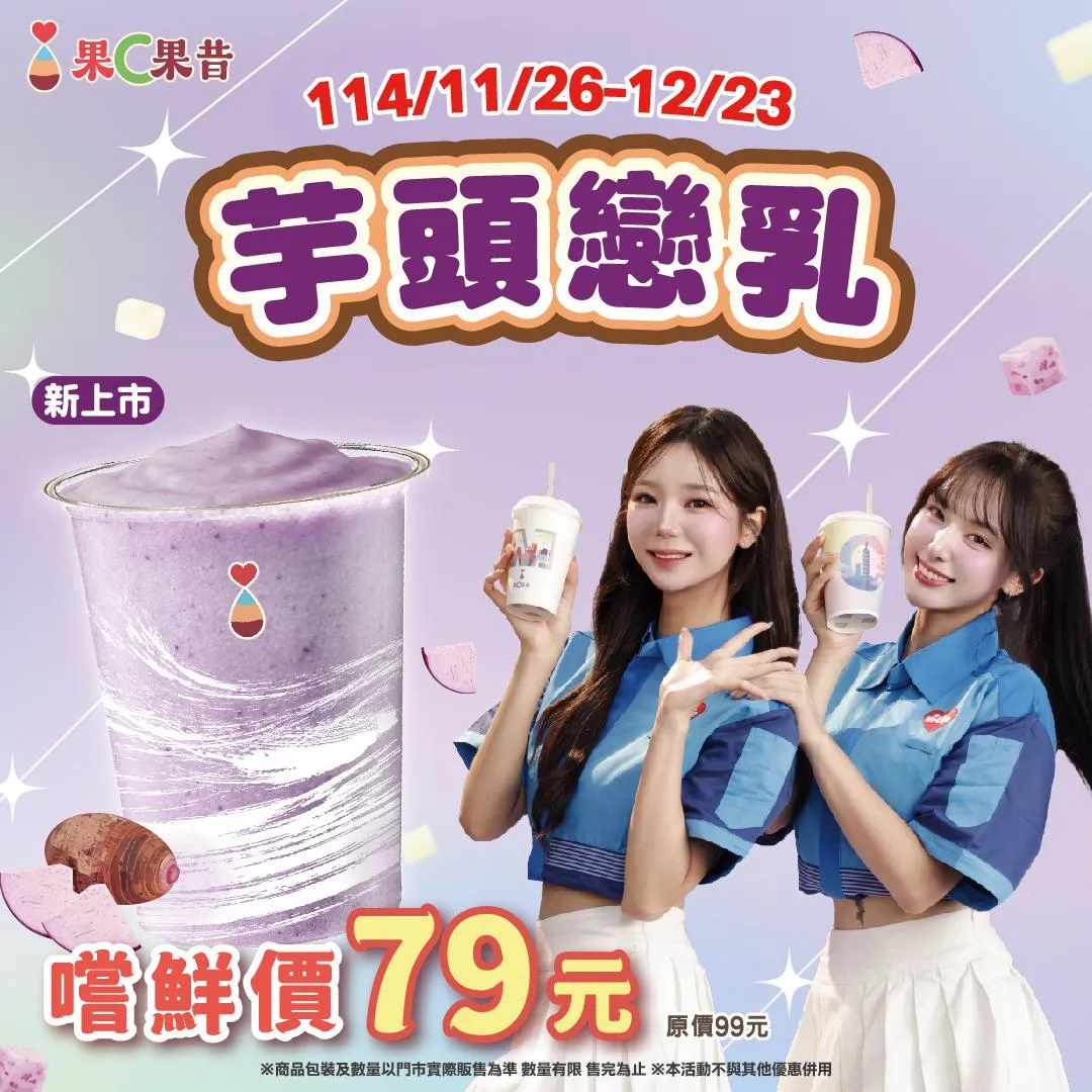 飲品優惠。（圖／萊爾富）