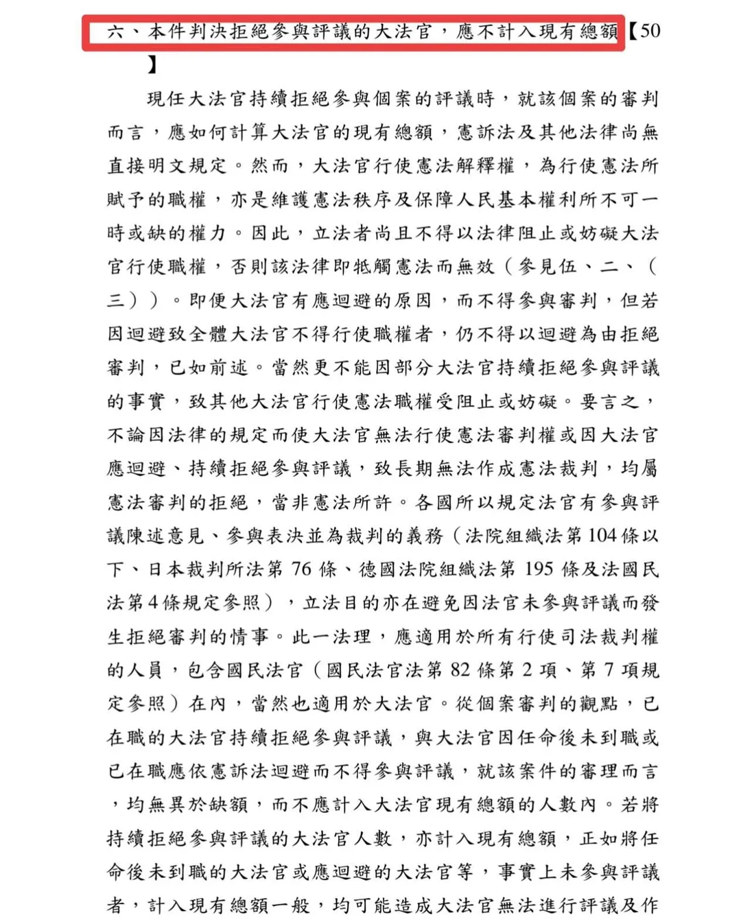 只有5位大法官的憲法法庭，判決《憲訴法》修正違憲。(圖/截自黃揚明臉書)