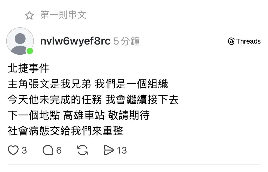 署名「nvlw6wyef8rc5」的帳號發布恐嚇信，聲稱和張文同一組織，也將攻擊高雄車站。（圖/翻攝自Threads）