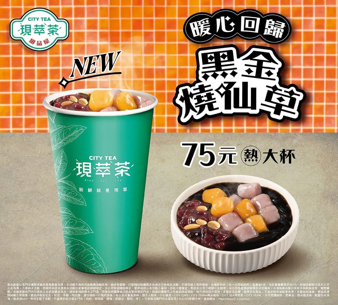 燒仙草暖心回歸。(圖/7-ELEVEN)
