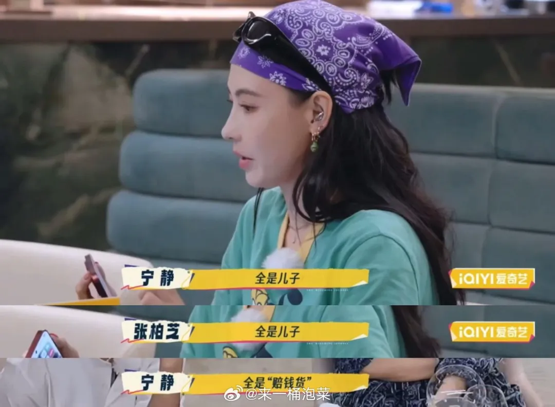 寧靜得知張柏芝三個孩子都是兒子後，脫口而出「全是賠錢貨」。（圖／翻攝微博）