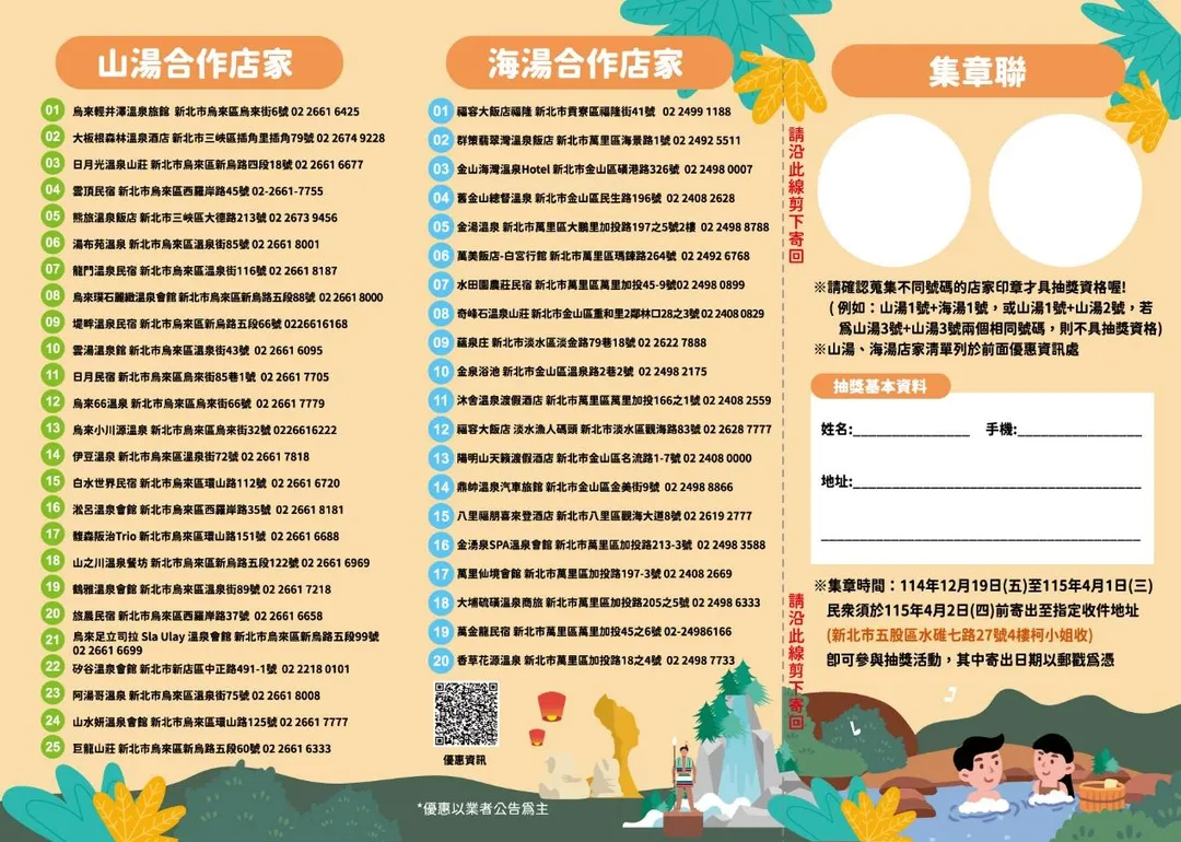 (圖說：2025新北感溫季，感溫護照集點活動)