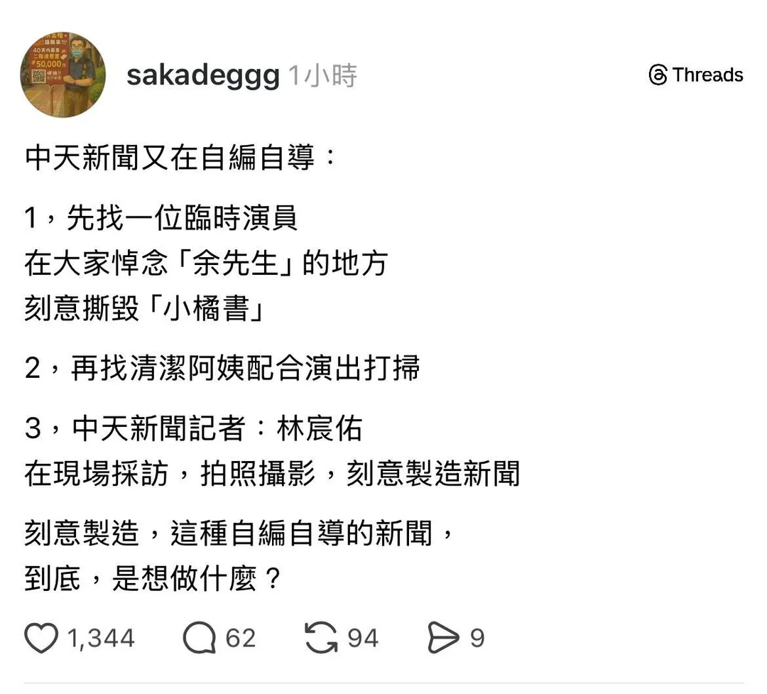 網友PO文抹黑中天新聞自導自演，中天新聞將保留法律追訴權。（圖／擷取自Threads）