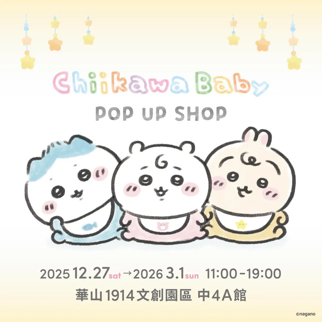 「Chiikawa Baby POP UP SHOP」也將於12月27日同步於華山1914文創園區登場。