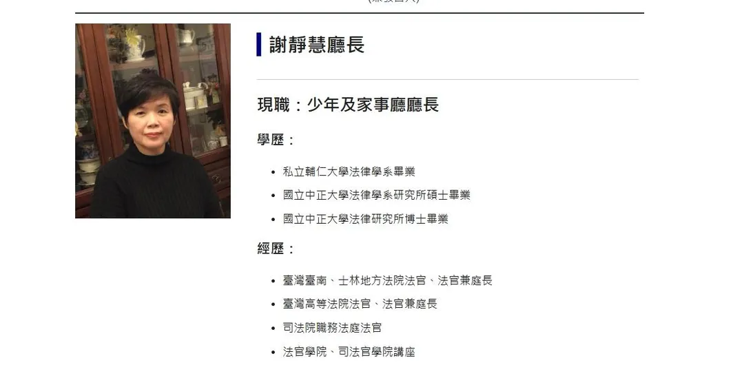 審判長謝靜慧。(圖取自司法院官網)