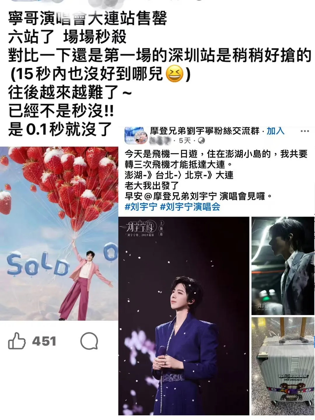 劉宇寧粉絲發文，詳細追星之路。（圖／翻攝自摩登兄弟劉宇寧粉絲交流群）