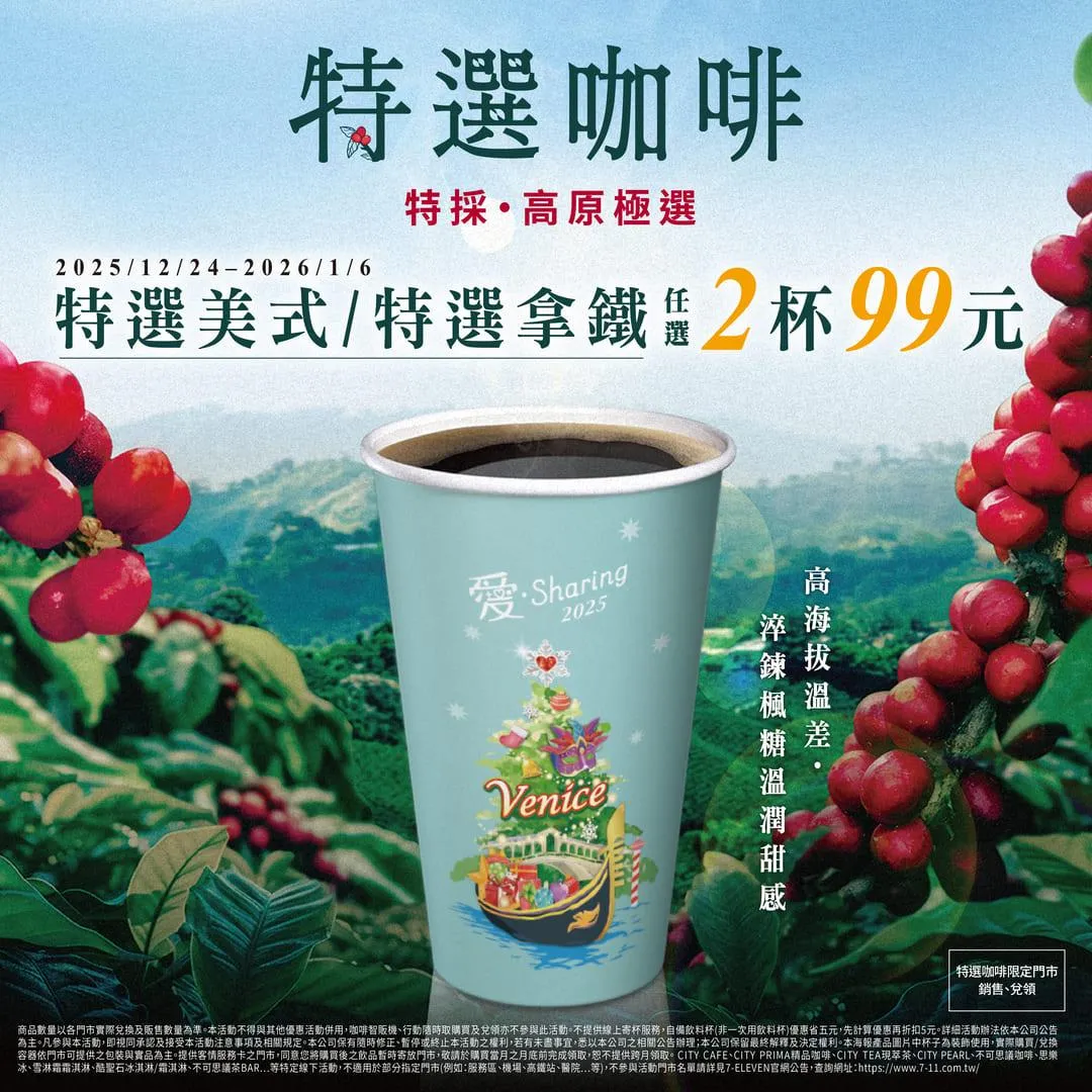 咖啡優惠。(圖/7-ELEVEN)
