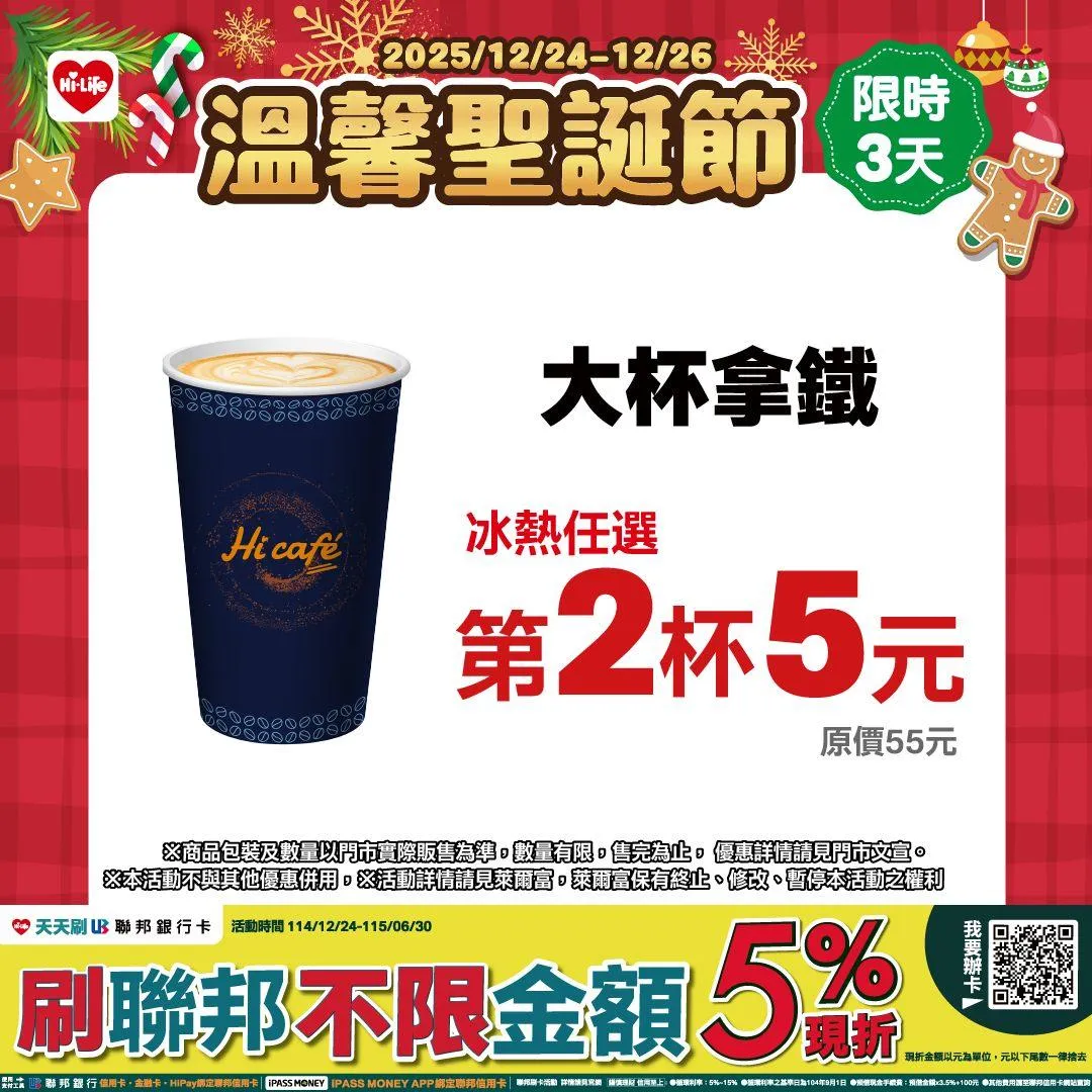 咖啡優惠。(圖/萊爾富)