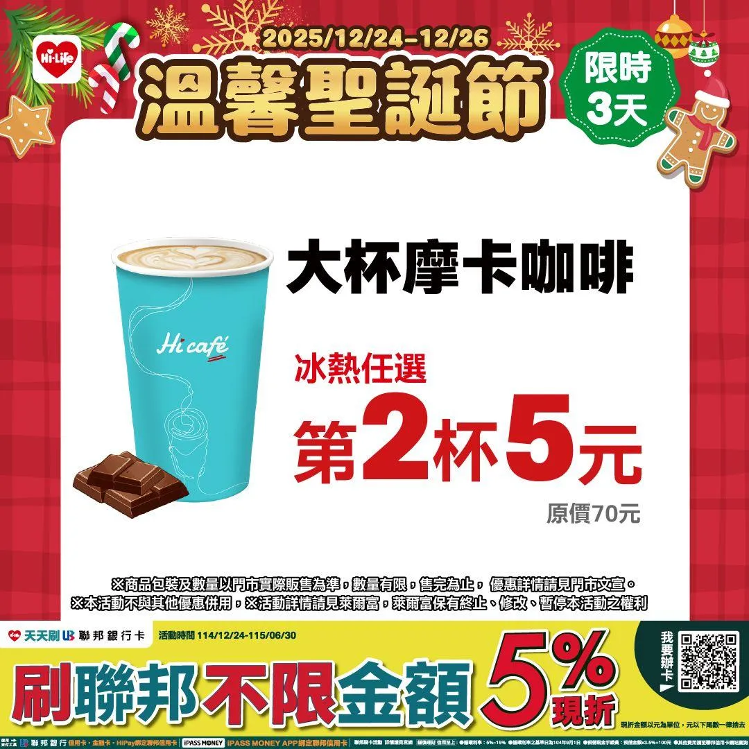 咖啡優惠。(圖/萊爾富)