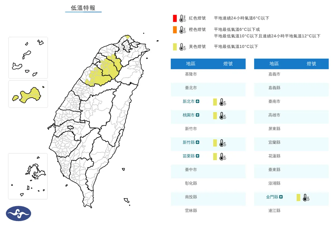 5縣市低溫特報。（圖／中央氣象署）