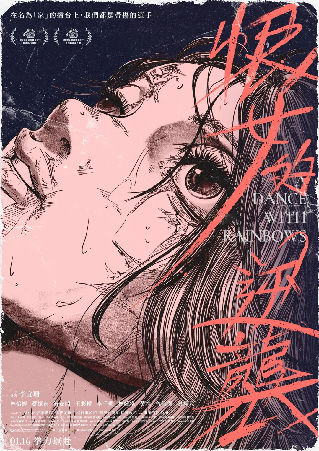 由知名設計師方序中所設計的《恨女的逆襲》漫畫版主視覺。（圖／華映娛樂提供）