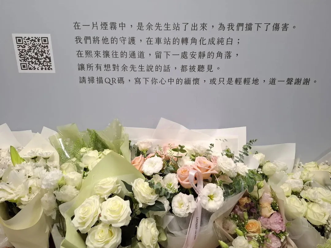 牆上寫著「在一片煙霧中,是余先生站了出來,為我們擋下了傷害。」(圖/北捷提供)