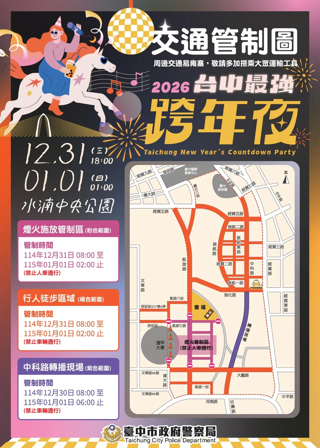 跨年當天交通管制。(圖/台中市政府警察局提供)