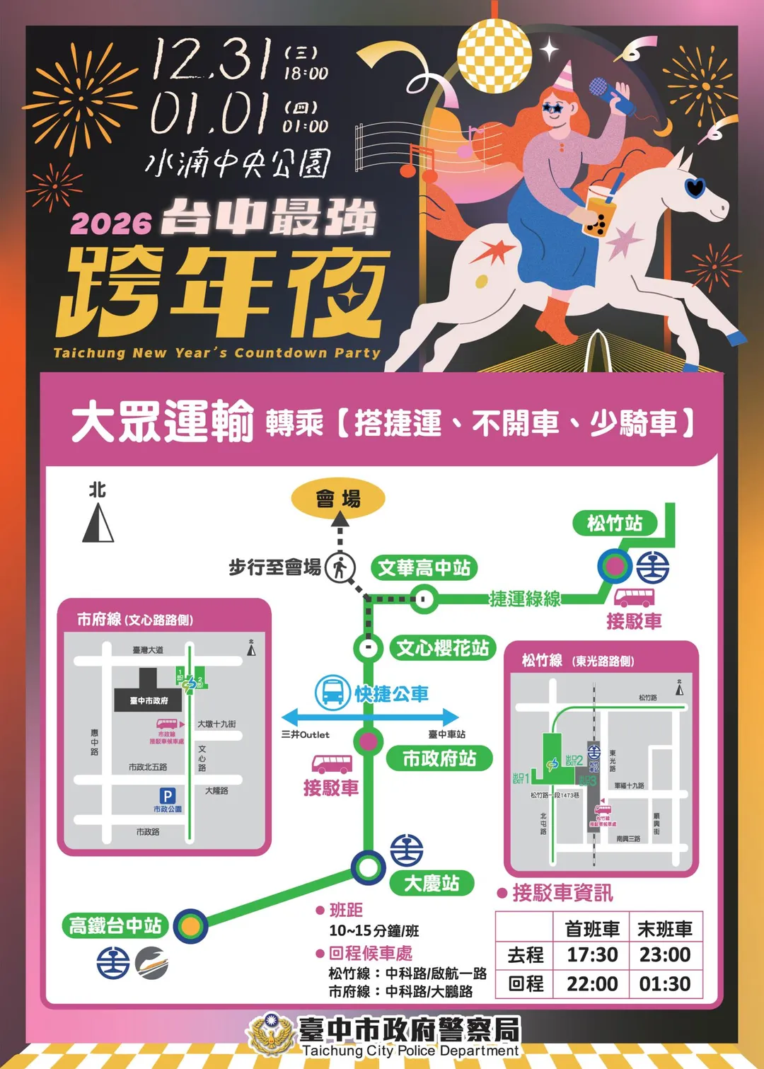為了避免交通擁堵,警方鼓勵民眾搭乘市區公車或免費接駁車前往活動現場。(圖/台中市政府警察局提供)
