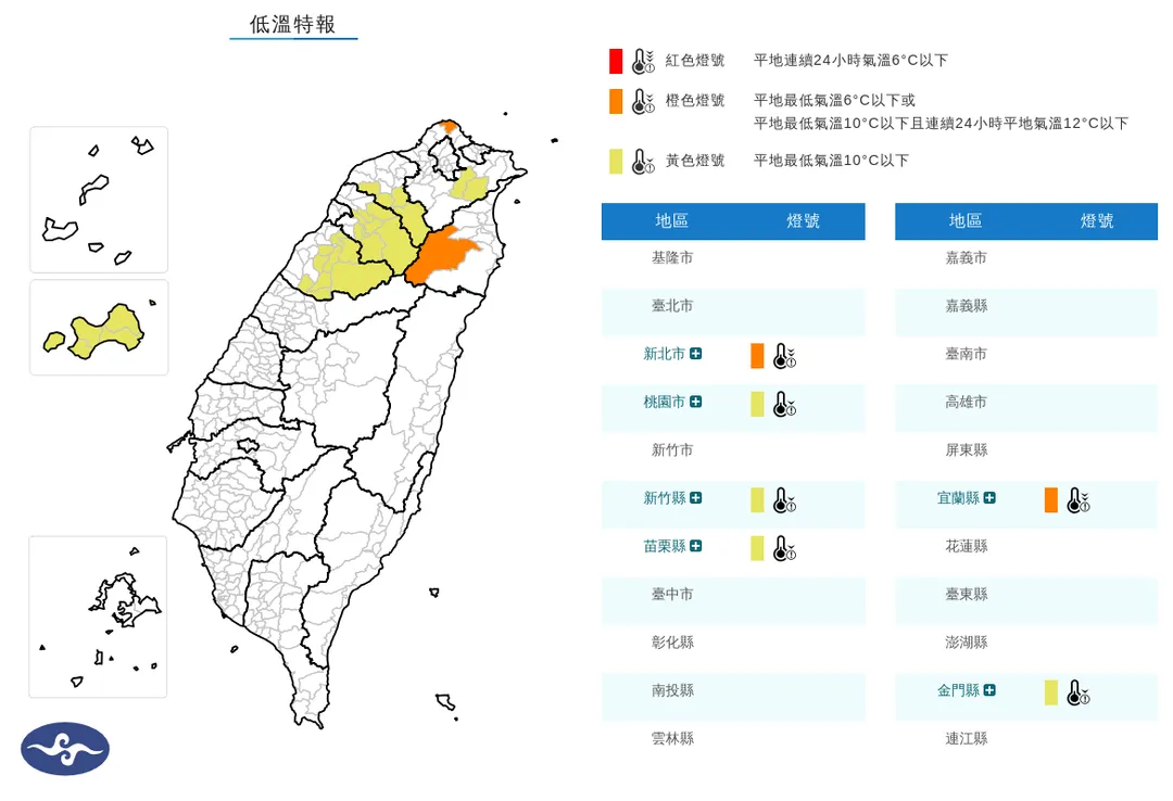 6縣市低溫特報。(圖/中央氣象署)