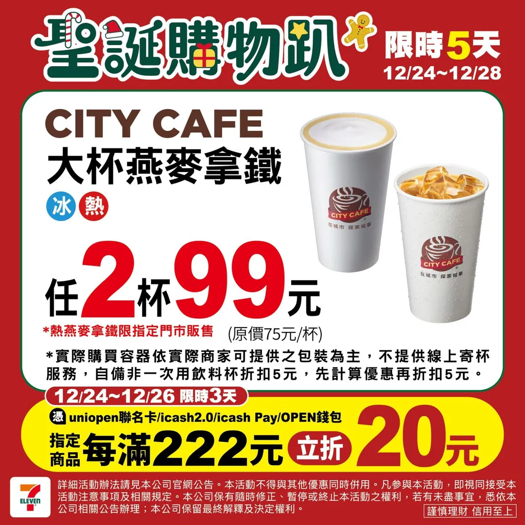 咖啡優惠。(圖/7-ELEVEN)