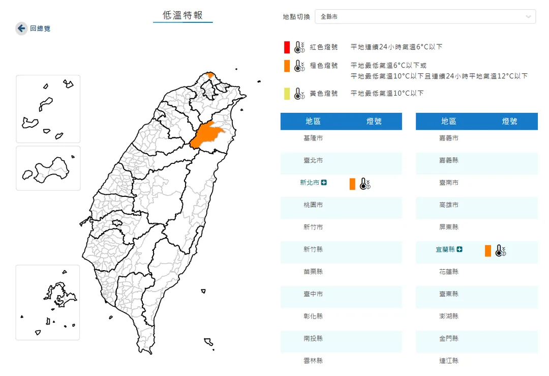 新北、宜蘭低溫特報。（圖／中央氣象署）