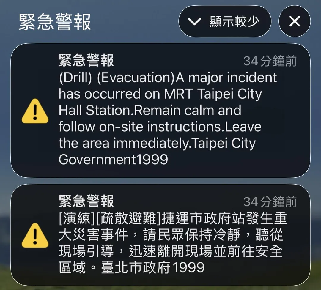 北市府首度測試發送細胞簡訊。（圖／翻攝畫面）