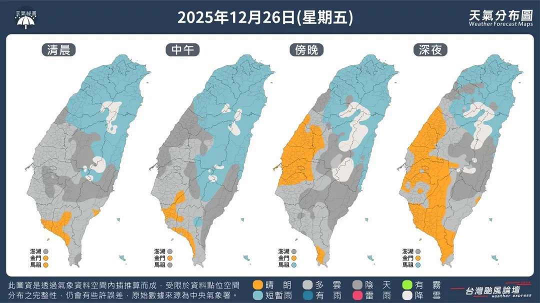 26日入夜起降雨範圍略縮減，山區仍要留意降雪情況。（圖／翻攝自Facebook@台灣颱風論壇｜天氣特急）