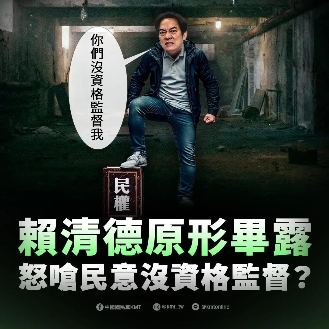 國民黨反批賴清德原形畢露。（圖／國民黨臉書）