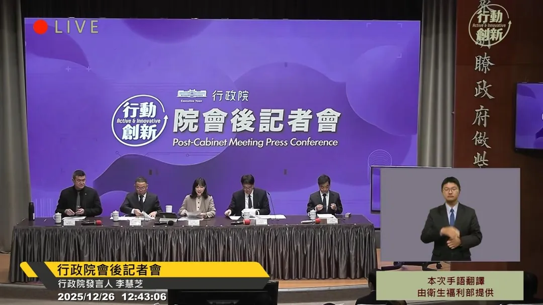 政院修法規定民選公職赴大陸，須提供接觸中共黨政軍相關資訊。(圖/截自行政院會後記者會直播影片)