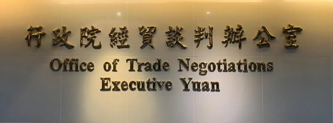 經貿辦表示,已為台灣爭取到歐盟每年67萬噸的國家免稅配額。(圖/行政院經貿談判辦公室臉書)