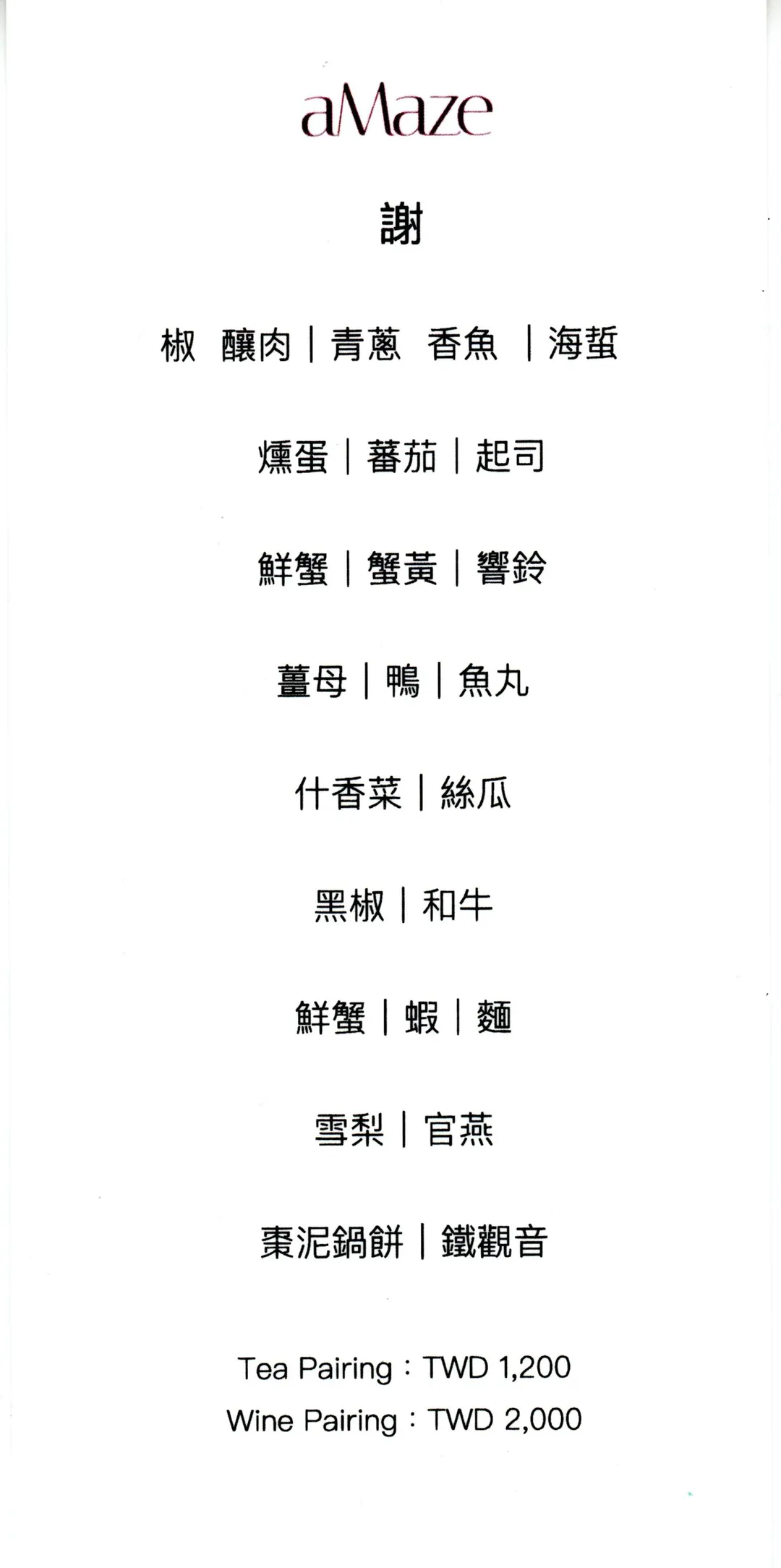 秋冬菜單以「謝」為主題,呈現總主廚楊光宗得意的蟹料理。(圖/黃宏輝提供)