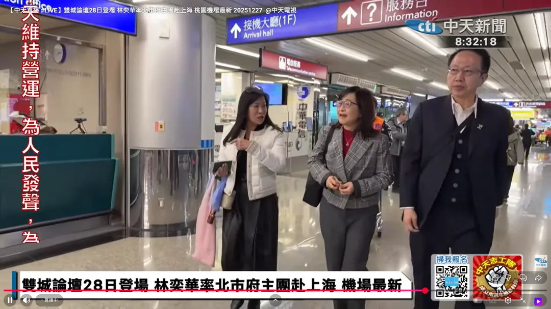台北市副市長林奕華（圖中）。（圖／中天新聞）