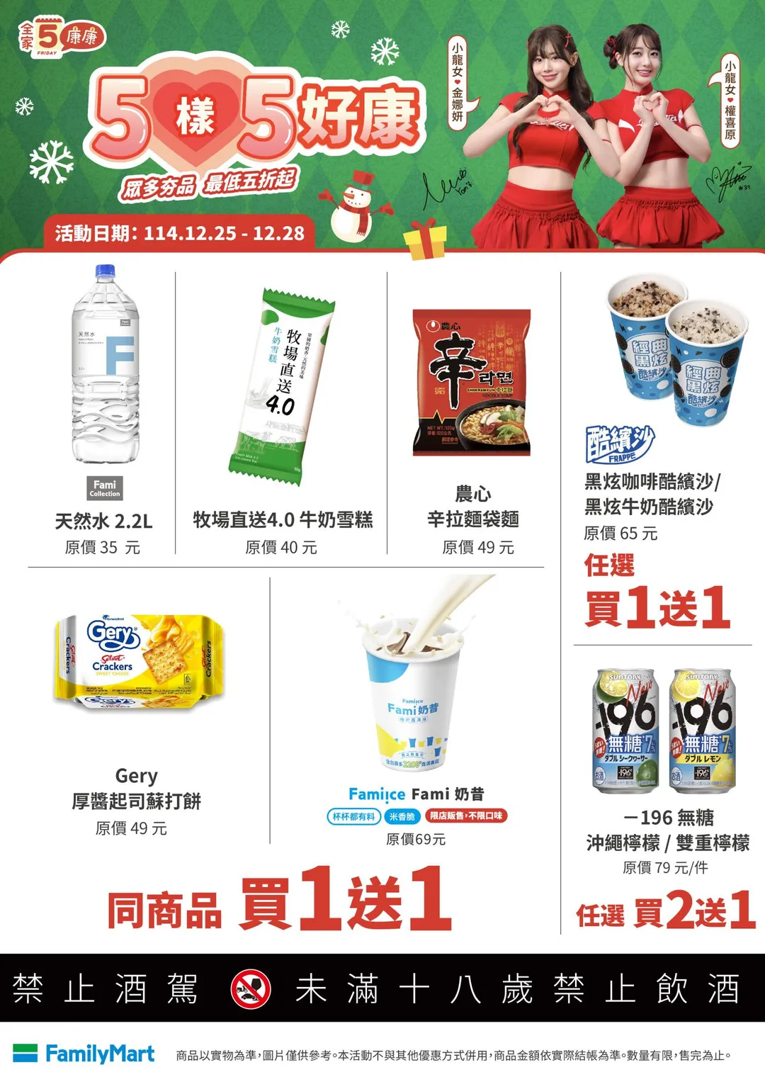 「全家康康5」優惠活動自12月25日至12月28日登場。(圖/翻攝自全家官網)