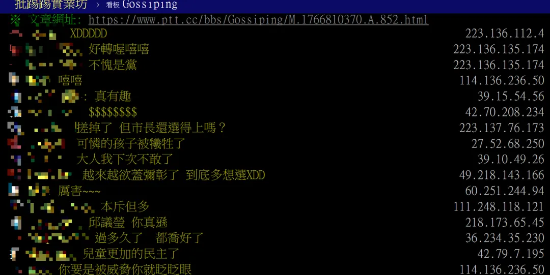 網友留言。（圖取自批踢踢）