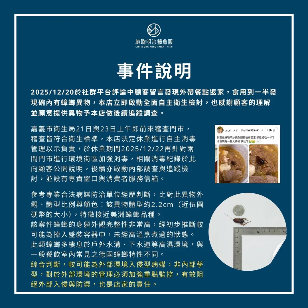 業者說明異物種類的鑑定結果推測是美洲蟑螂。（圖／翻攝自Facebook@嘉義林聰明沙鍋魚頭）