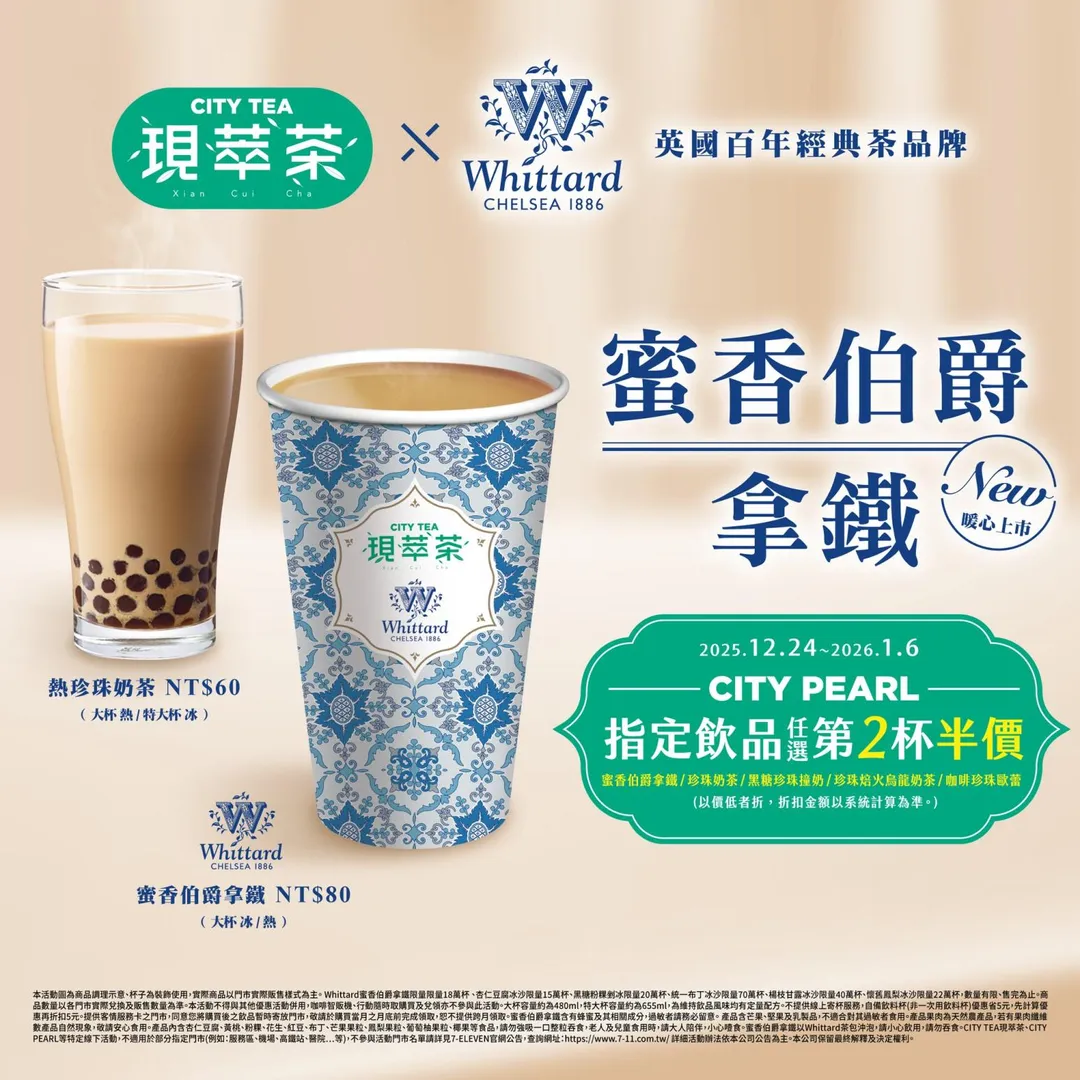 飲品優惠。（圖／7-ELEVEN臉書）