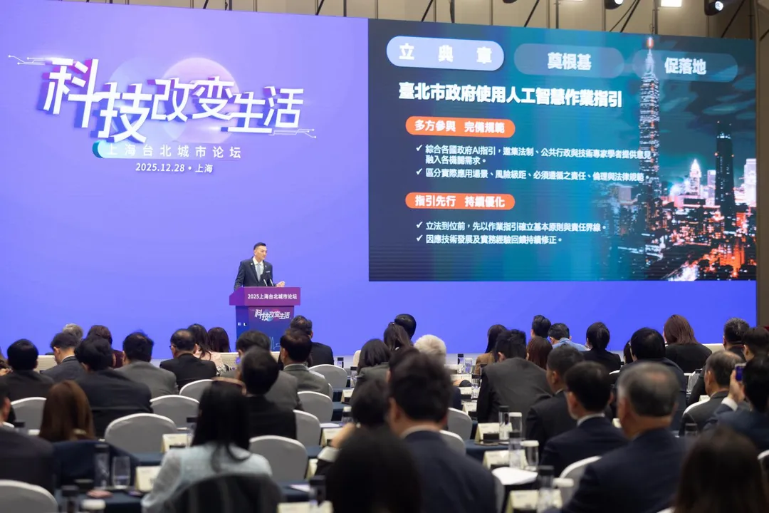 台北、上海雙城論壇。（台北市政府提供）