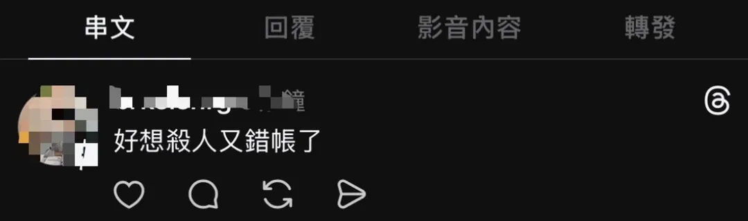 宜蘭警方接獲民眾檢舉，同時在網路發現有2名網友留言「好想殺人」引發社會恐慌。（圖／翻攝自Threads）