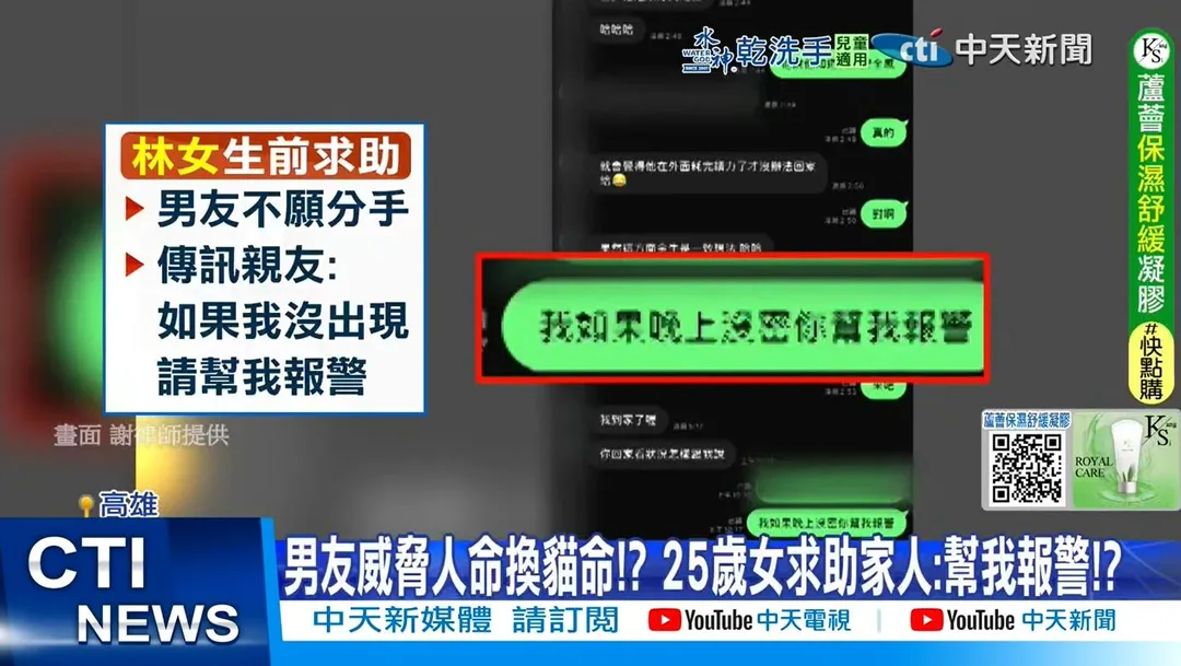 林女跟男友爆發肢體衝突期間曾傳訊息給朋友。(圖/中天新聞)