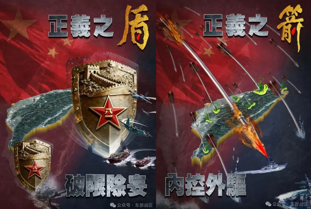 大陸東部戰區發布的兩張宣傳海報。（圖／翻攝微信公眾號「東部戰區」）
