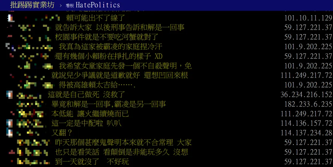 網友留言。（圖取自批踢踢）