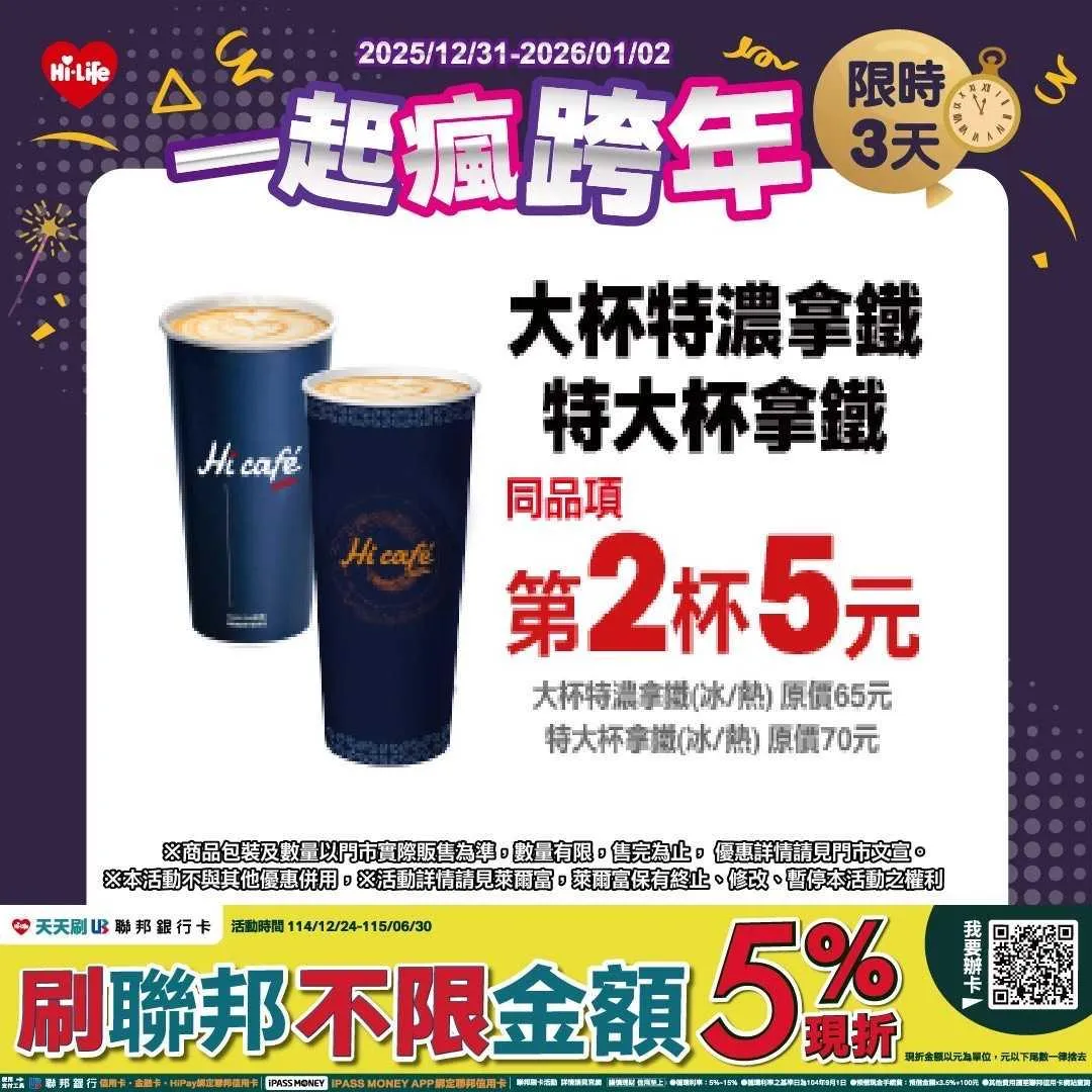 咖啡優惠。(圖/萊爾富提供)