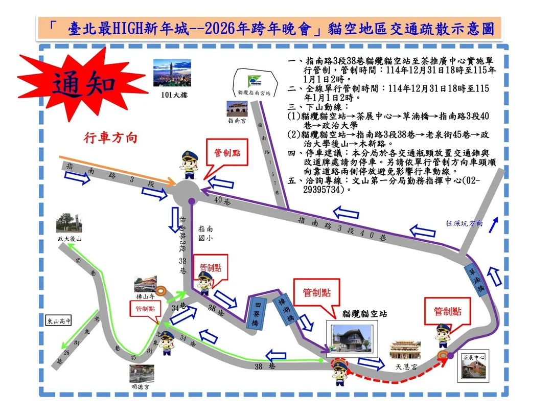貓空是觀賞跨年煙火秀最佳去處,警方祭交管措施,以維持交通順暢。(圖/資料照片)