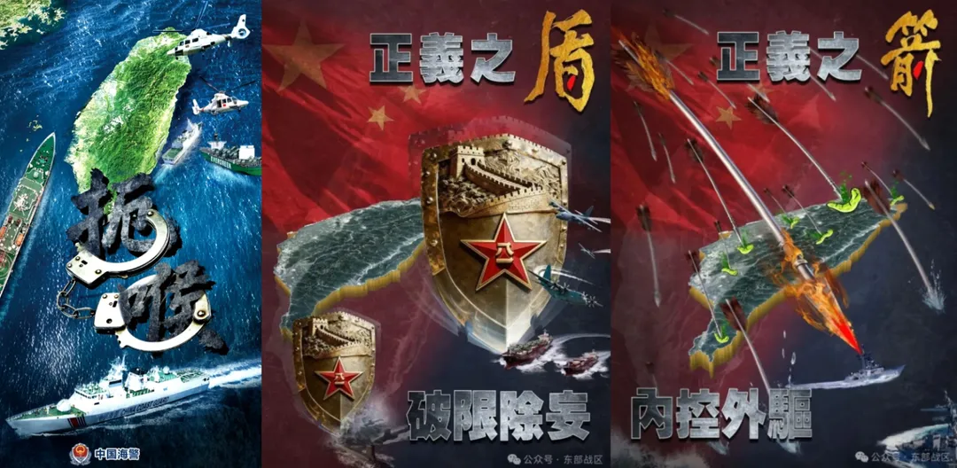 大陸演習發布的宣傳海報。（圖／翻攝微信公眾號「東部戰區」）