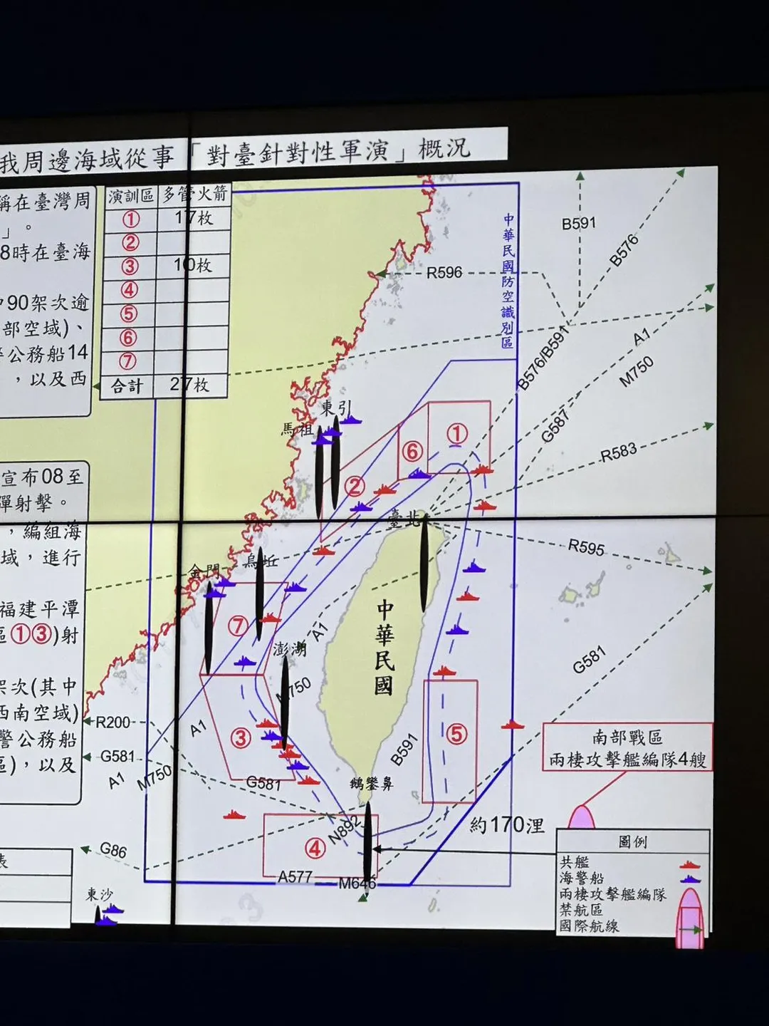 國防部偵搜到對岸本次軍演的情況。（圖／中天新聞）