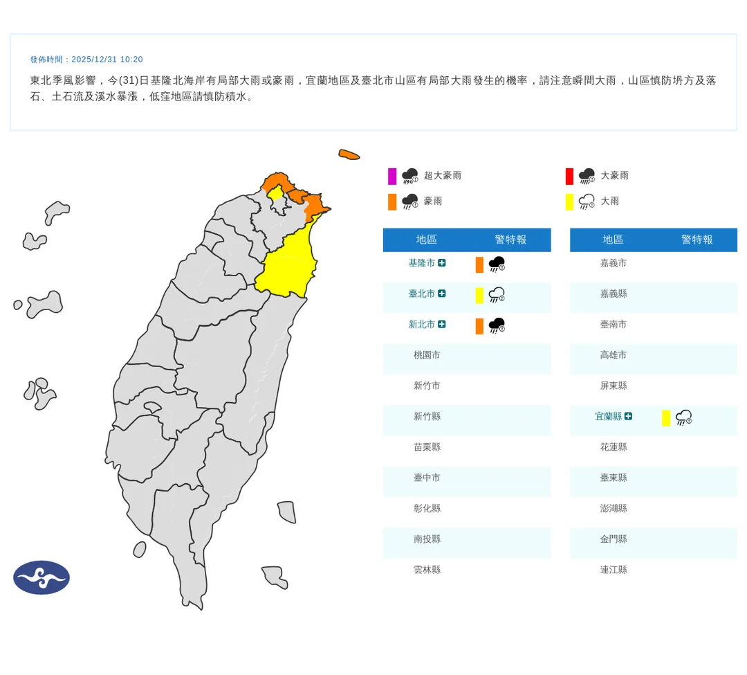 4縣市豪大雨特報。(圖/中央氣象署)