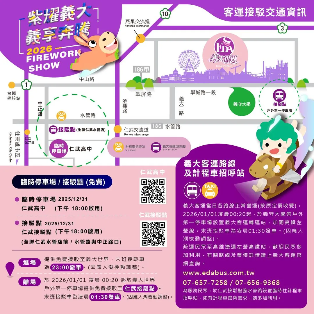 客運接駁車交通資訊。(圖/義大世界提供)