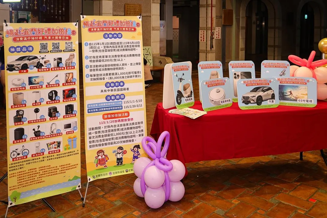 暢遊宜蘭好禮加倍抽2.0，消費滿千抽豪禮。（圖／宜蘭縣政府提供）