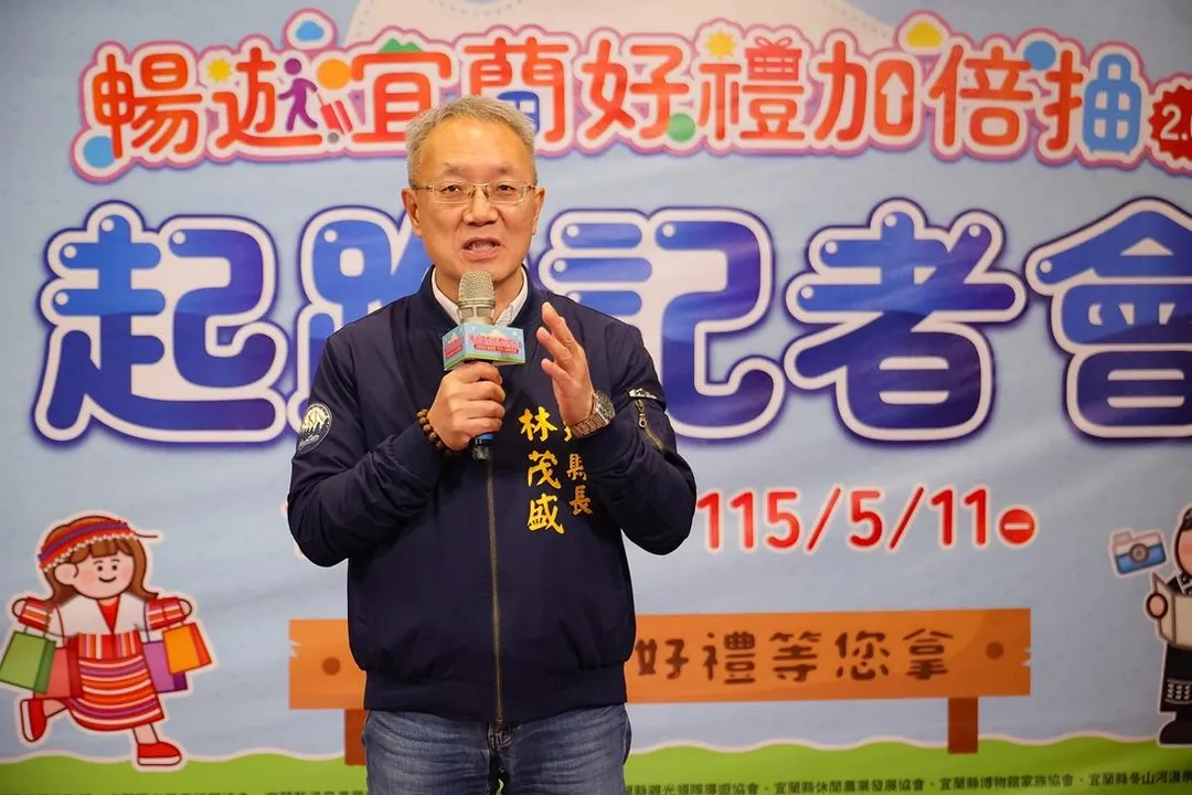 暢遊宜蘭好禮加倍抽2.0，消費滿千抽豪禮。（圖／宜蘭縣政府提供）
