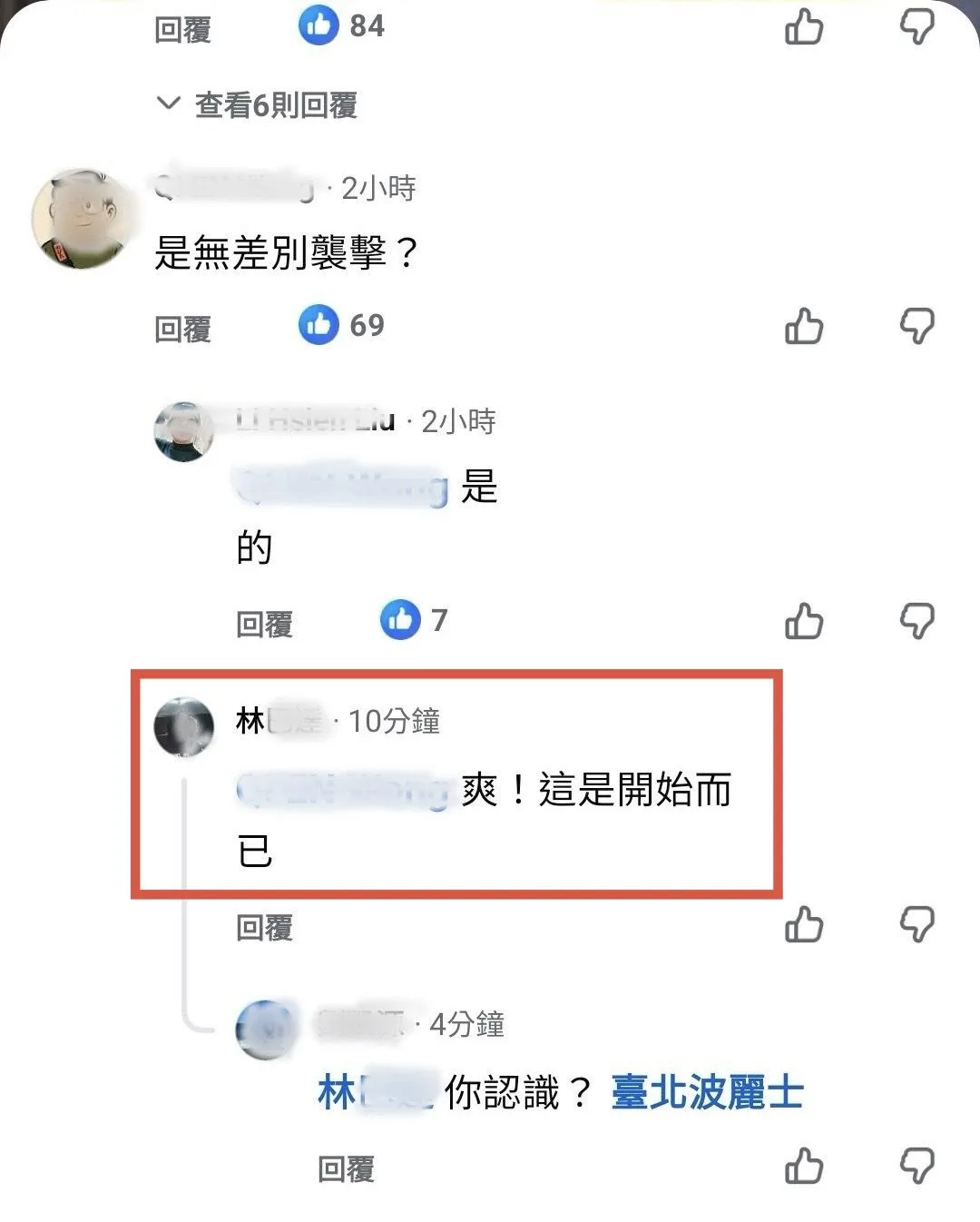 林男在網路社群留言，北檢火速起訴還向法院建請從重量刑。（圖／台北市刑大提供）