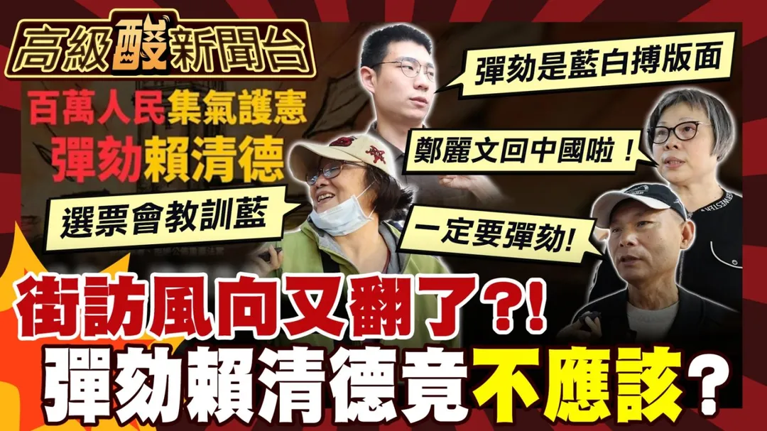 高級酸新聞台