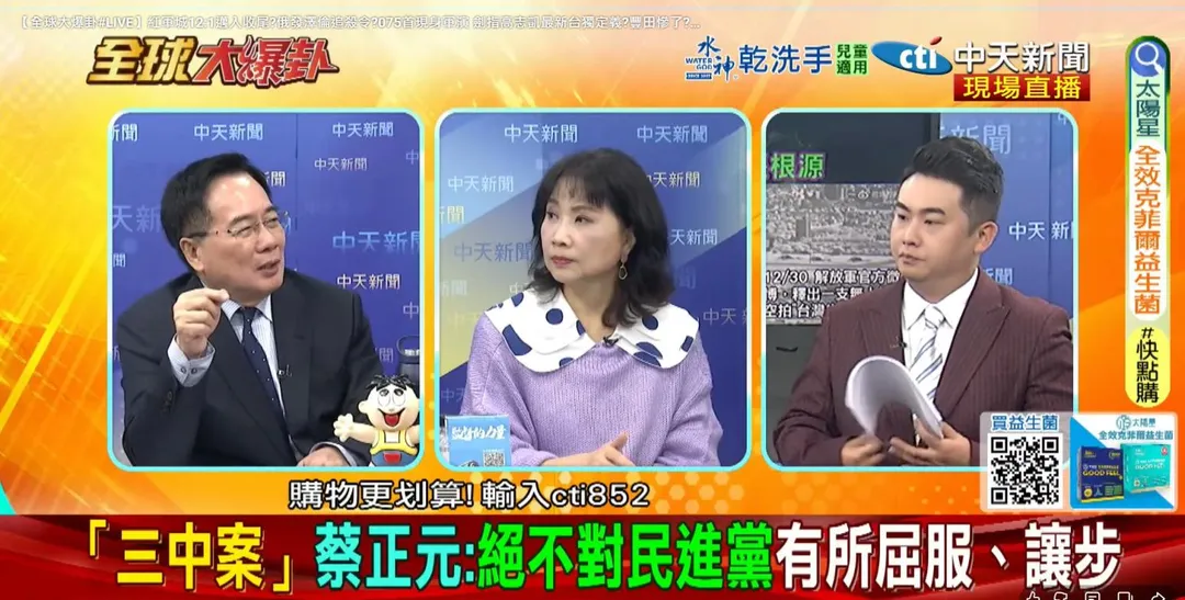 蔡正元說明三中案。(圖/中天新聞)