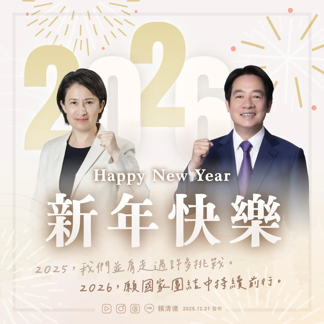 總統賴清德祝福民眾2026新年快樂。（圖／賴清德臉書）